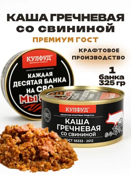 Каша гречневая со свининой
