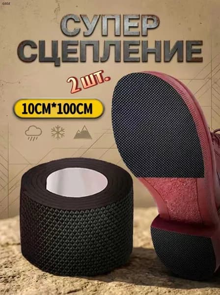 Противоскользящая лента 100 мм 160 м, 2 шт