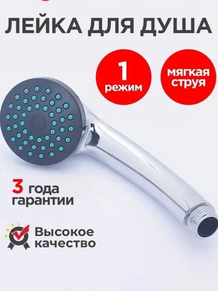 Лейка для душа,водосберегающая,без шланга