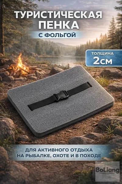 Сидушка туристическаяbdm