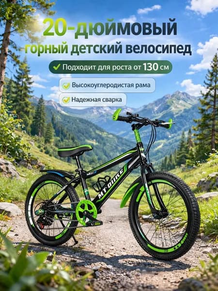 Детский горный велосипед 18-20" с переключением скоростей, для детей от 6 лет