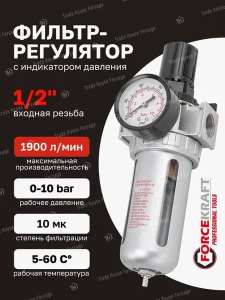Фильтр-регулятор с манометром 1 2"