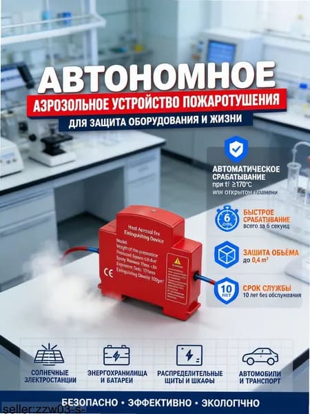 Переносное устройство пожаротушения с аэрозольным огнетушителем для домашней безопасности и экстренной помощи при возгорании