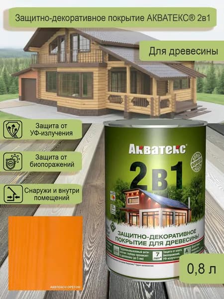 Защитно-декоративное покрытие Акватекс 2в1 орегон 0.8л