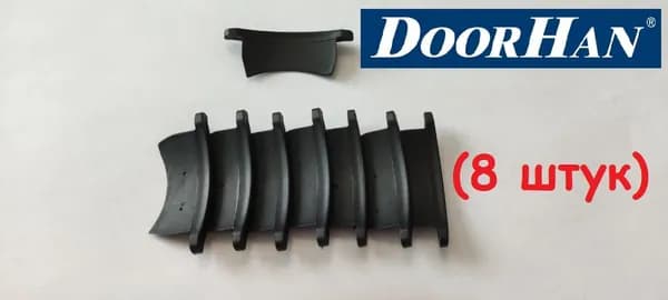 Замок боковой SL41/DoorHan (8 ШТУК) для роллетного профиля RH41N
