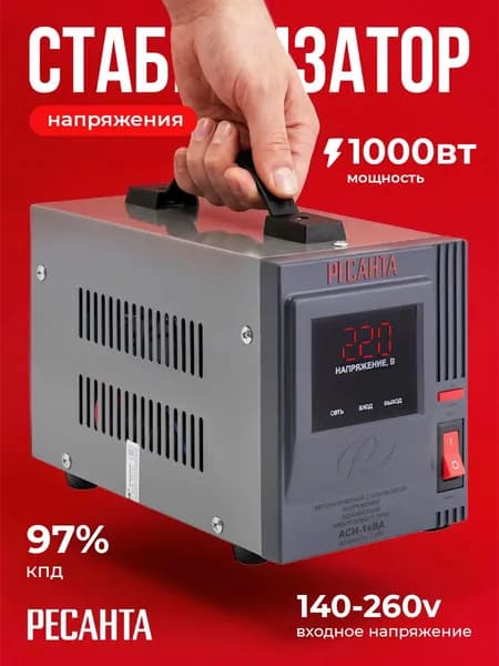 Стабилизатор напряжения Ресанта релейный, 1 кВт, вход 140-260В, для котла, насоса отопления, 220В (АСН -1 кВа)