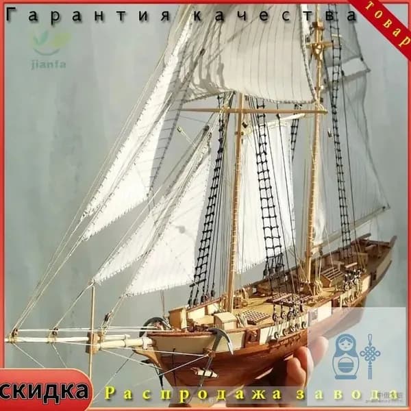 Сборная Модель Корабля Деревянная Харко Парусник