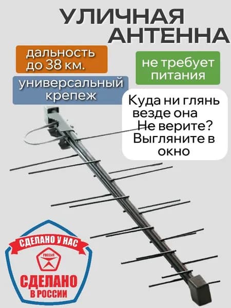 Антенна для телевизора цифровая уличная мощная телевизионная на 20+ каналов Альфа