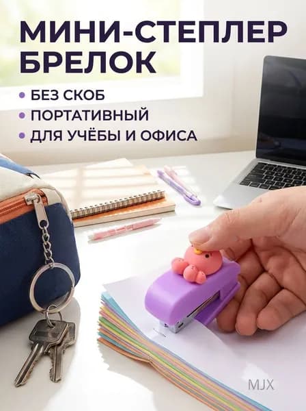 Степлер