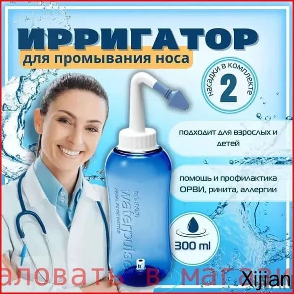 Ирригатор для носа YT-300, мл