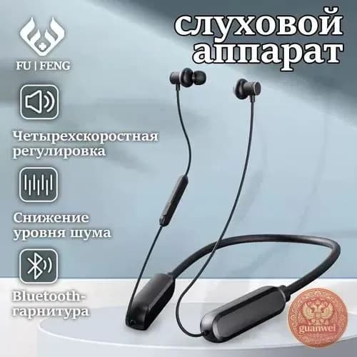 Подвесной шейный слуховой аппарат/Специально для пожилых людей с умеренной и тяжелой глухотой за ушами/Гарнитура с перезаряжаемым усилителем звука Bluetooth