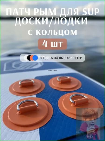 Аксессуары, запчасти для SUP-доски