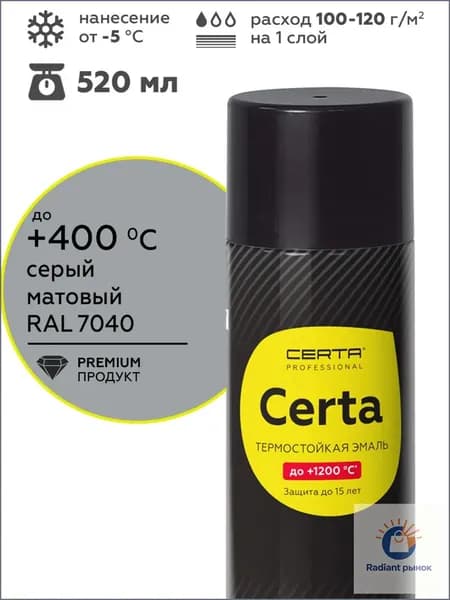 Аэрозольная краска Термостойкая, Кремнийорганическая, Матовое покрытие, 0.27 кг, серый