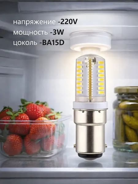 Лампочка светодиодная BA15D, для Швейной машинки 220V