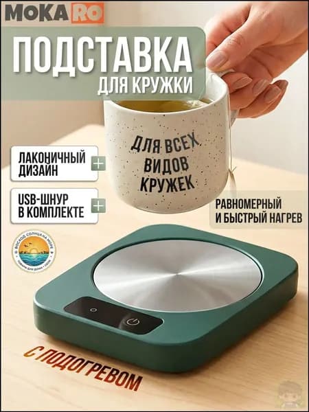Подогреватель для кофе в кружке, лёгкий, USB, зелёный