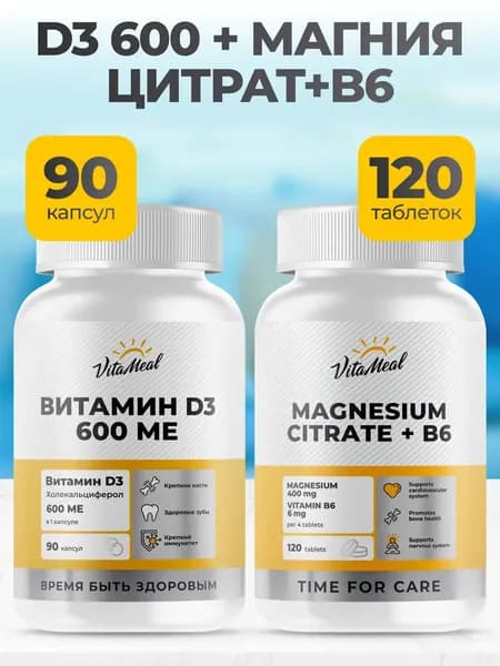 Комплекс витаминов для мужчин и женщин VitaMeal для иммунитета для взрослых, Магний Цитрат, Витамин д3