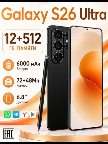 Смартфон Sansng26 Ultra, Global 12 512 ГБ 6000 мАч