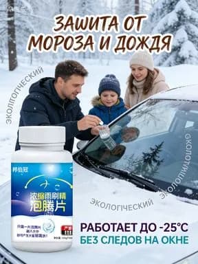 Жидкость стеклоомывателя Таблетки до -45°С, 4 л, 100 шт.