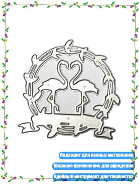 Рамка для вырубки и тиснения Закладки