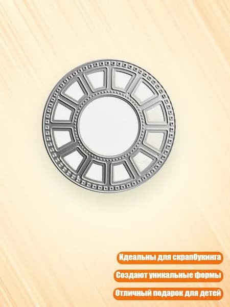 Металлические трафареты для вырезания рамок для открыток и скрапбукинга, - Круглый QB3652