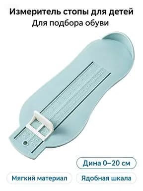 Измеритель стопы 1 шт