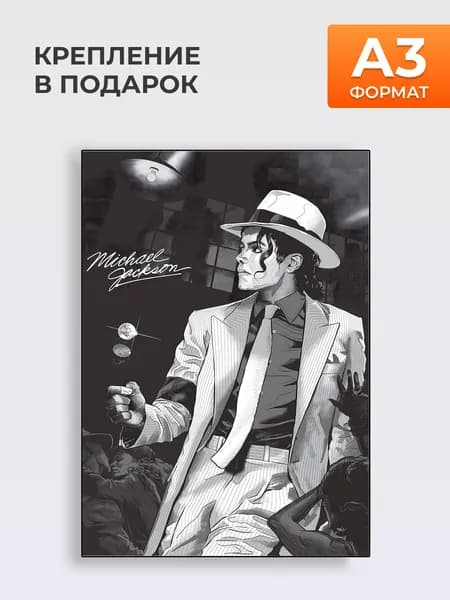 Постер Формат А3