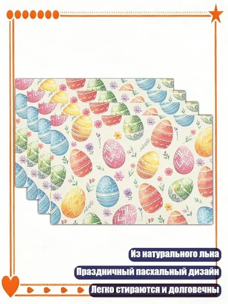 Набор из 4 льняных подставок под тарелки с кроликами и яйцами, нескользящие, - 6