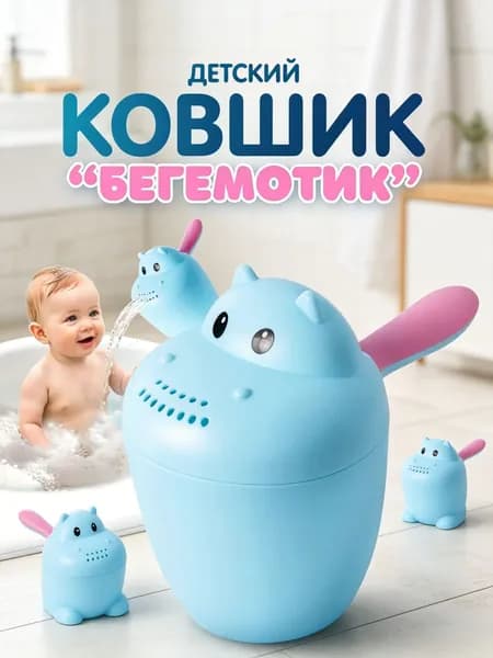 Ковш хозяйственный "Безопасный пластиковый ковшик для детской ванны", пластик, 0.5 л, 1 шт