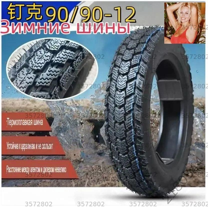 NZT-90/90-12 Мотошины  90/90 R12