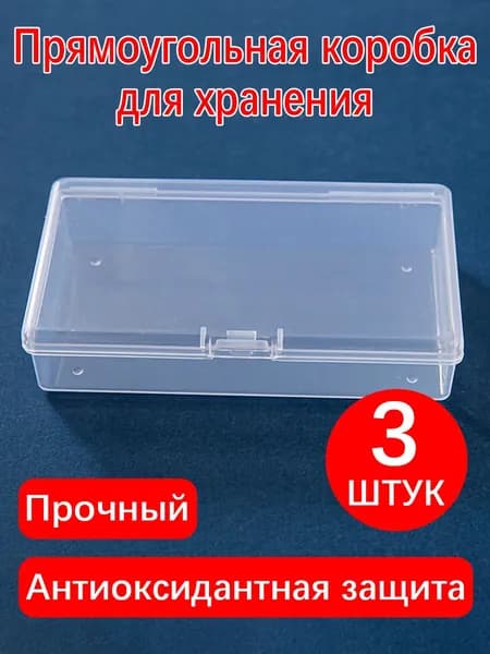 Кофр для хранения вещей, 13 см х 2.5 см  х 18 см