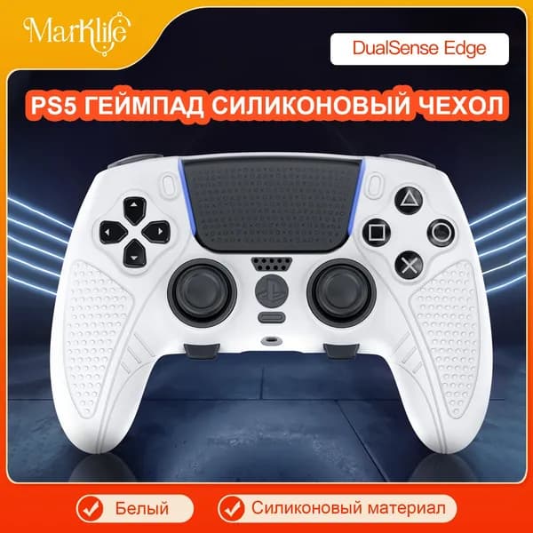 PlayStation 5 контроллер защитный чехол / мягкий силиконовый чехол / анти скольжение и потоотделение