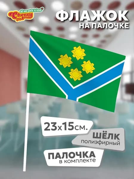 Флаг 23x15 на палочке Пешково (Забайкальский край)
