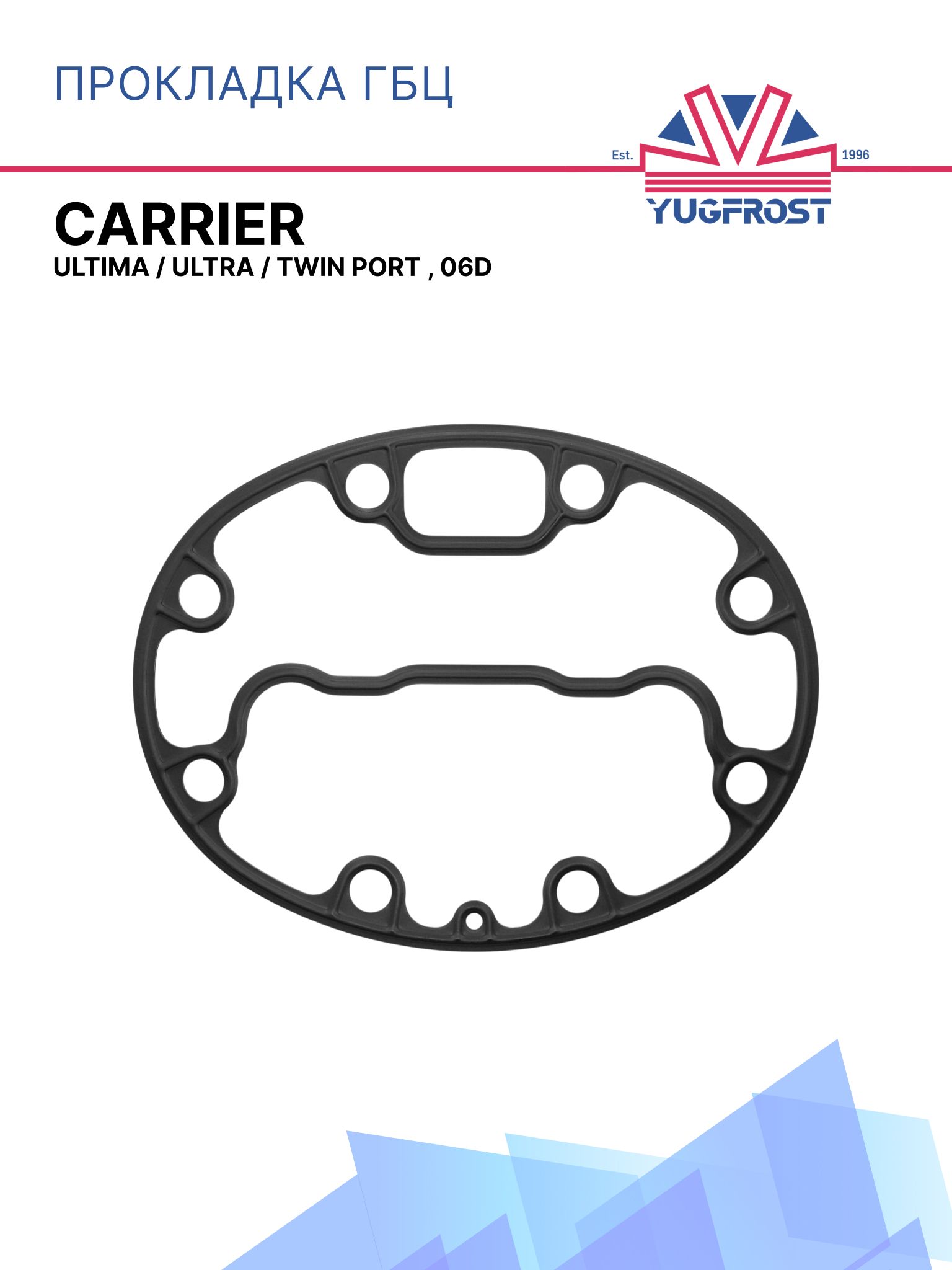 Прокладка ГБЦ Carrier Ultima / Ultra / Twin port , 06D