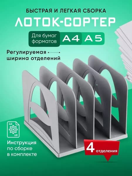 Подставка для бумаг книг