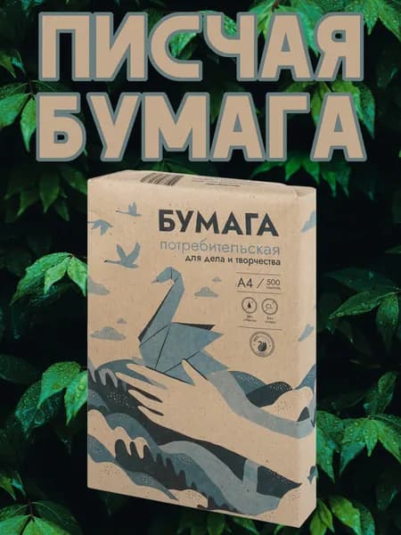Бумага газетная, писчая, 500 листов, "Кондопога"