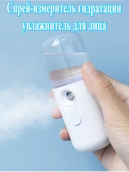 Увлажнитель для кожи