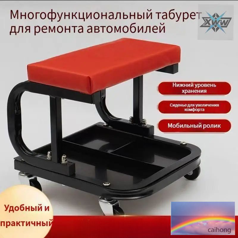 Сиденье ремонтное
