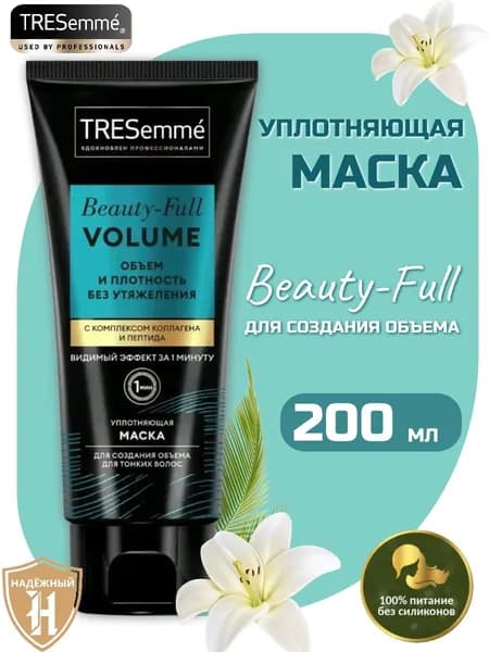 ТРЕСеммé Маска для волос, 198 мл
