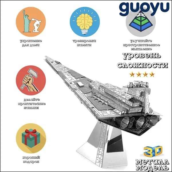 Эксклюзивный сборный 3D конструктор в виде космического разрушителя Imperial, выполненный из металла, создаваемый для взрослых и детей, предназначенный для девочек и мальчиков