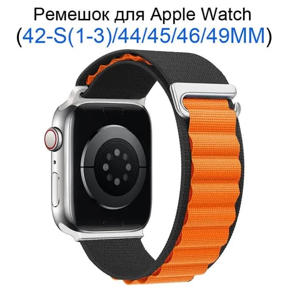 Нейлоновый ремешок для Apple Watch 42мм/44/45/49 mm, для series 1 2 3 4 5 6 7 8 9 /SE, Apple Watch Ultra (для эплвотч)/46mm(10 серий)