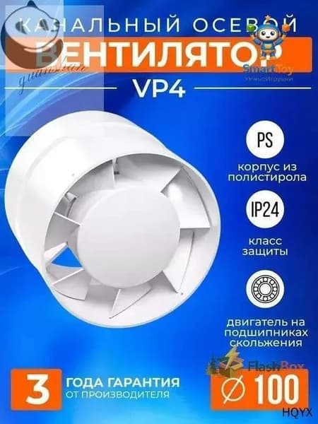 Канальный приточно-вытяжной вентилятор AURAMAX VP4, диаметр 100 мм, 14 Вт, 107 м3/ч, в туалет, в ванную, белый.канальный вентилятор 100