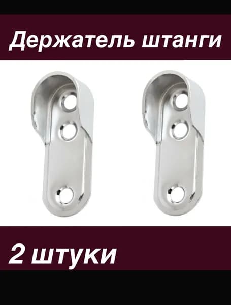 Держатель для штанги