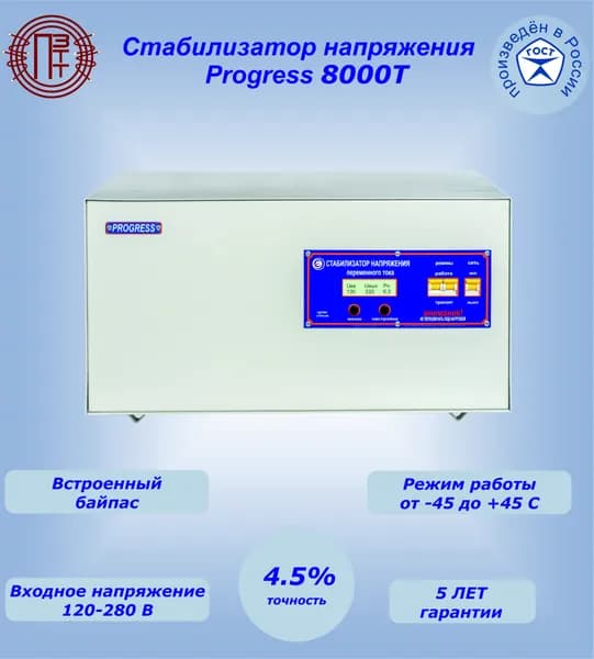 PROGRESS Стабилизатор напряжения, 8000 В·А, однофазная сеть