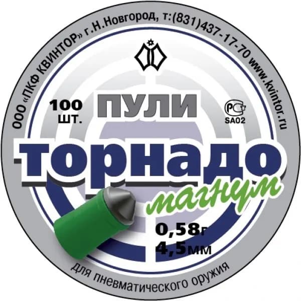 Квинтор Пули для пневматики 100 шт