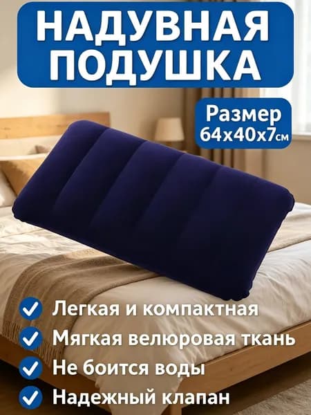 Подушка надувная 64х40/Подушка туристическая 64х40