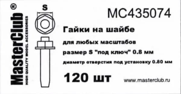 Гайки на шайбе MC435074