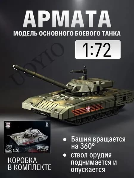 Сборная модель танка Т-14 Армата в масштабе 1:72