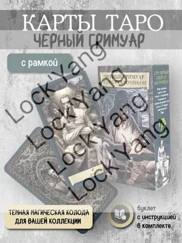Карты Таро