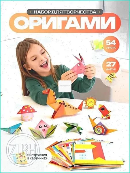 Оригами набор поделок 3D фигурок из цветной бумаги 54 листа