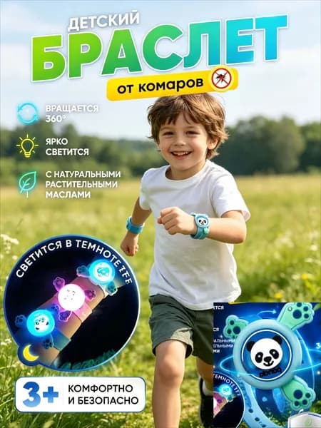 браслет от комаров и клещей